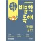 하루 한 장 비문학 독해: 과학편 3단계(초등 3,4학년)(2025)