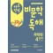 하루 한 장 비문학 독해 과학편 4단계(초등 3,4학년)(2025)