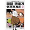 데일 카네기 인간관계론 2