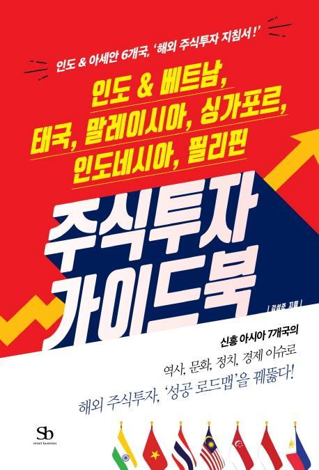 주식투자 가이드북