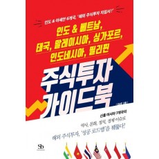 주식투자 가이드북