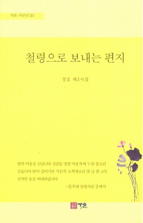 철령으로 보내는 편지