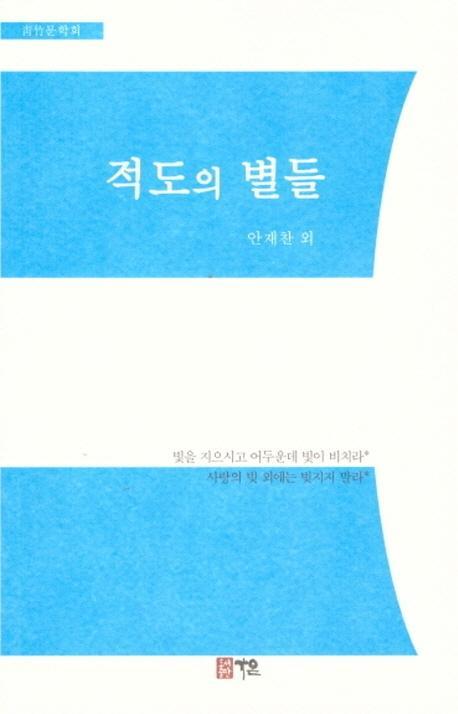 적도의 별들