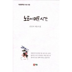 노포에 머문시간