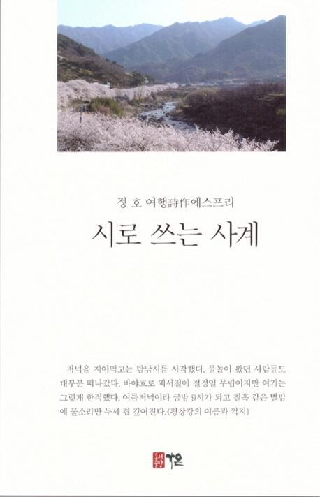 시로 쓰는 사계