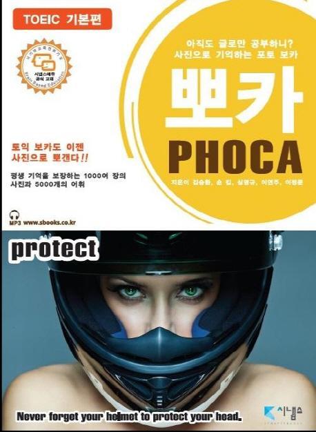 뽀카(Phoca): TOEIC 기본편