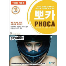 뽀카(Phoca): TOEIC 기본편