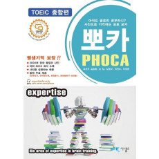 뽀카(Phoca): TOEIC 종합편