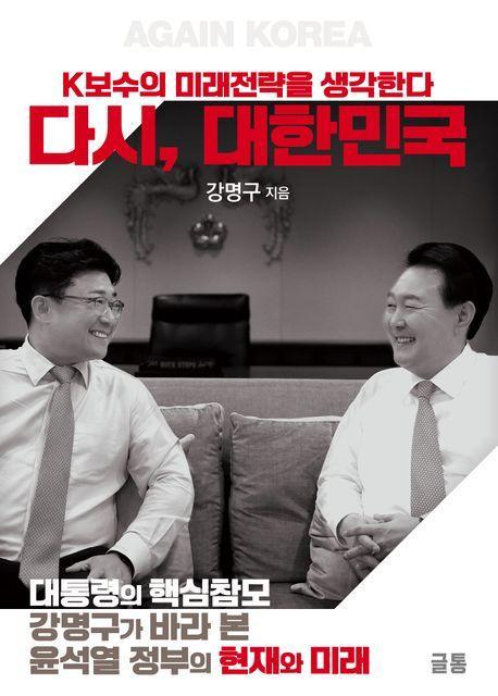 다시 대한민국