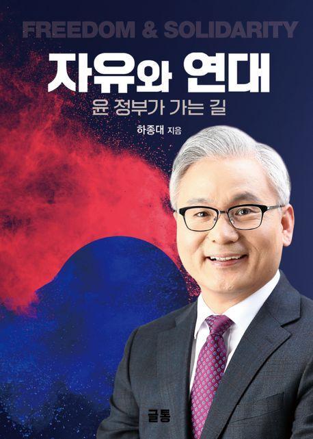 자유와 연대