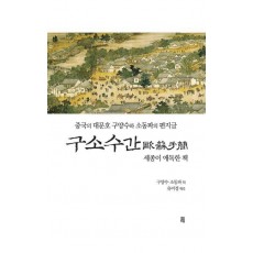 구소수간