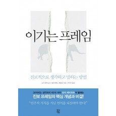 이기는 프레임