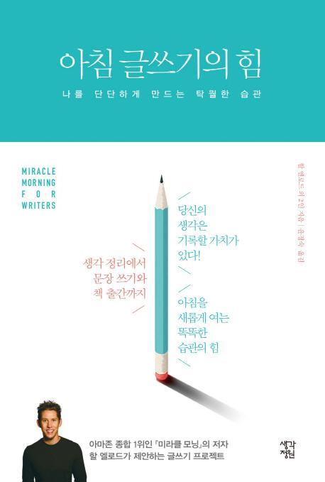 아침 글쓰기의 힘