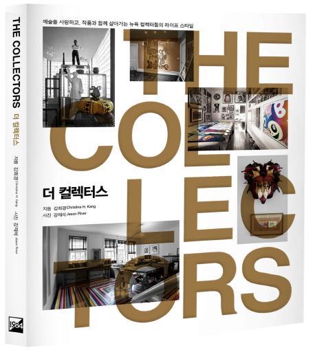 더 컬렉터스(The Collectors)