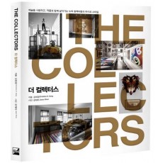 더 컬렉터스(The Collectors)