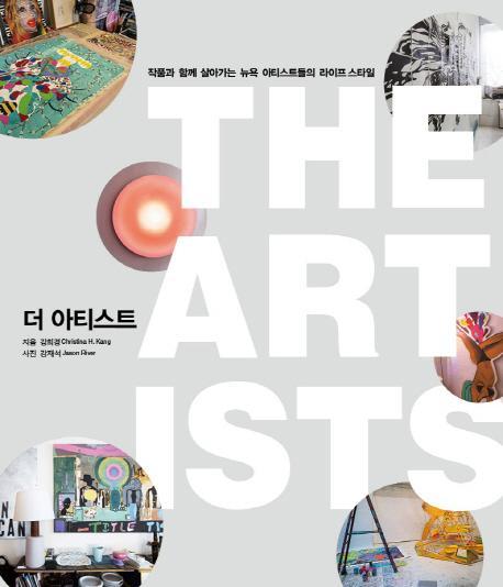 더 아티스트(The Artists)