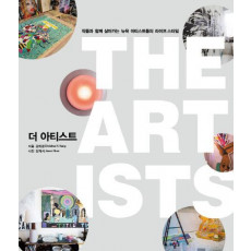 더 아티스트(The Artists)