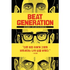 비트 제너레이션(Beat Generation)