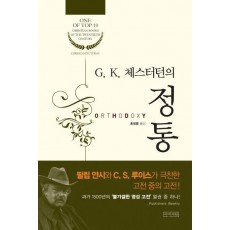 G. K. 체스터턴의 정통