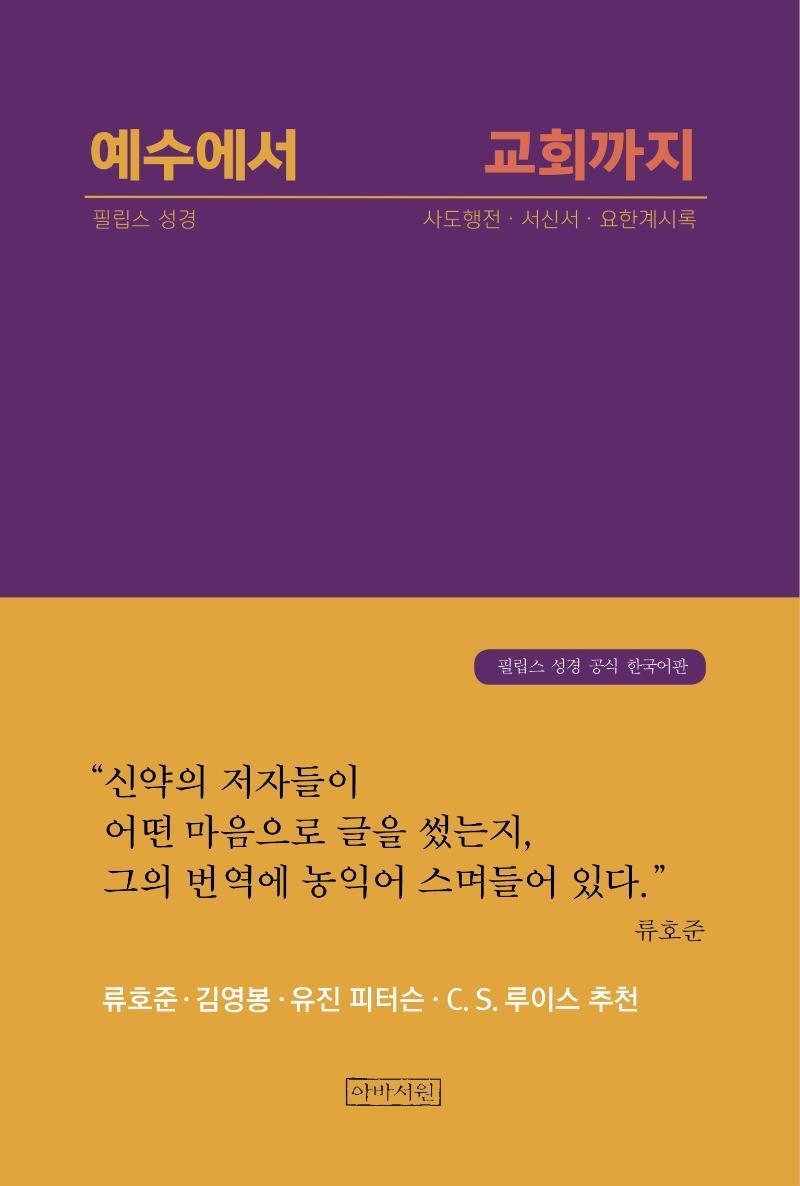 예수에서 교회까지