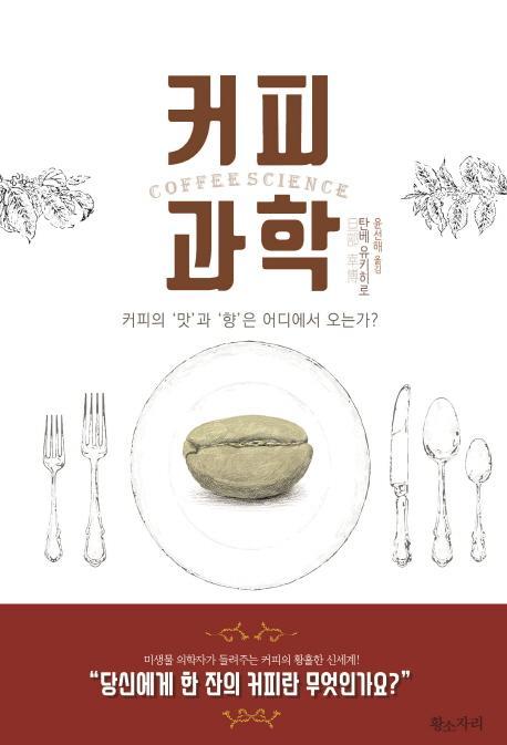 커피 과학