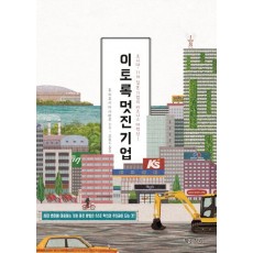 이토록 멋진 기업