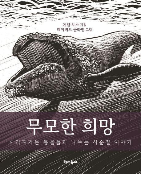 무모한 희망