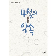 4월의 약속