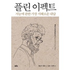 플린 이펙트