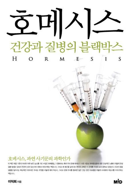 호메시스