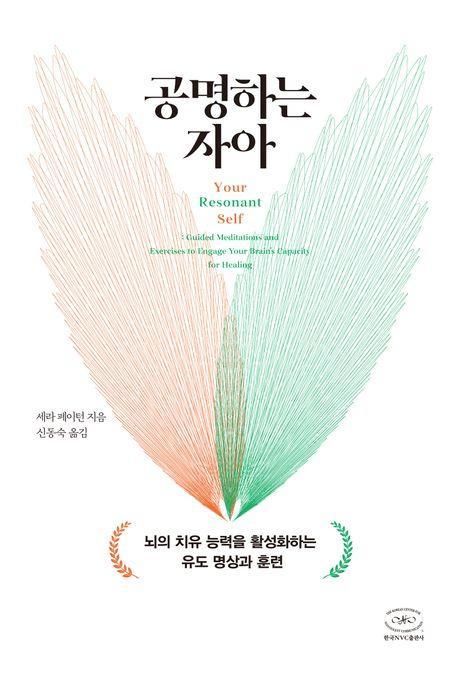 공명하는 자아