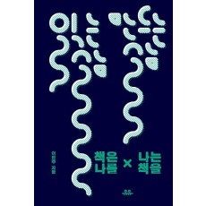 읽는 삶 만드는 삶