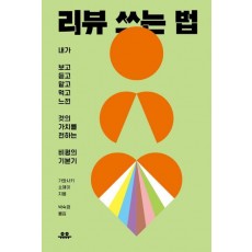 리뷰 쓰는 법