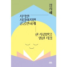 사적인 서점이지만 공공연하게