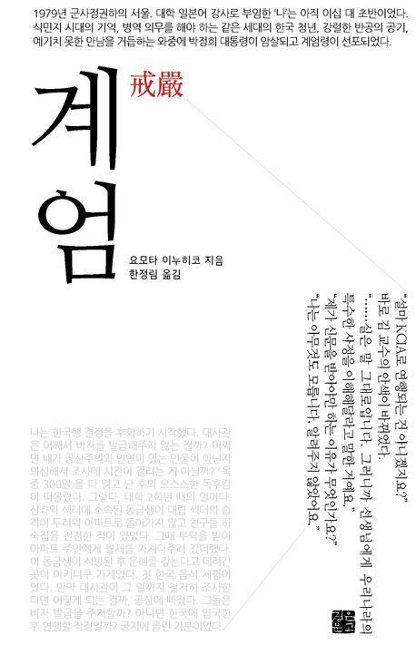 계엄