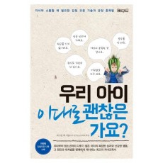 우리 아이 이대로 괜찮은 가요