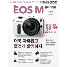 캐논 EOS M 완벽가이드