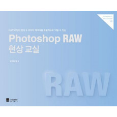 Photoshop RAW 현상 교실