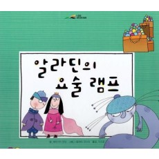 알라딘의 요술 램프