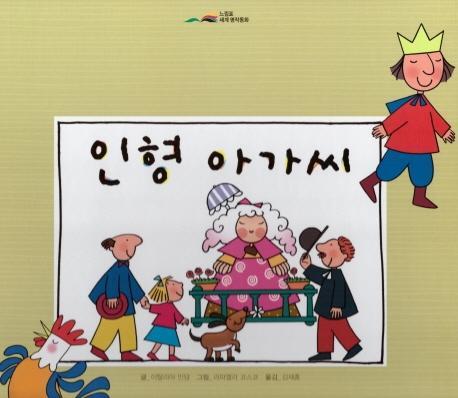 인형 아가씨