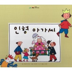 인형 아가씨