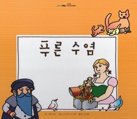 푸른 수염