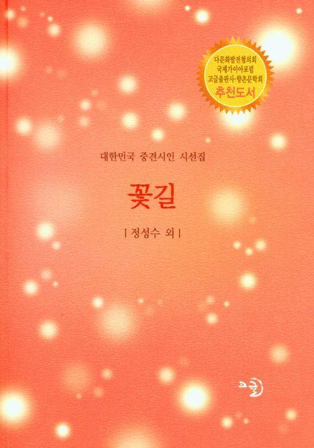 꽂길