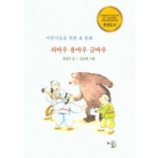 쇠바우 용바우 금바우