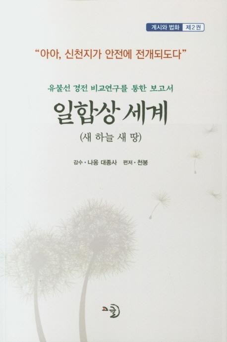 일합상 세계. 2