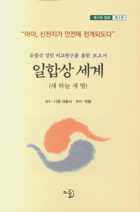 일합상 세계. 3