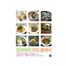 요아마미 쿠킹클래식 요리레시피