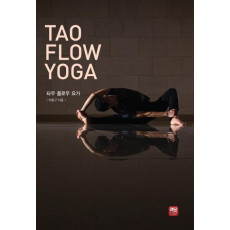 타우 플로우 요가(Tao Flow Yoga)