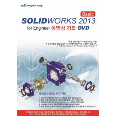 SOLIDWORKS(Basic)(2013)(DVD)