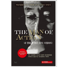 The Man of Action(내 영화 인생은 아직 치열하다)